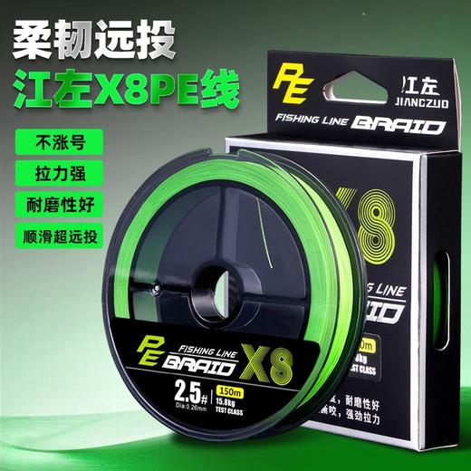【特卖清仓】江左X8八遍PE线一代粉色绿色紫色 商品图1