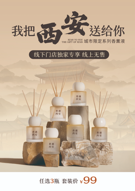 台卡-城市限定香薰-西安（2026版）