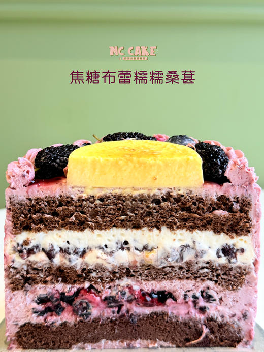 季节限定|焦糖布蕾糯糯桑葚【特调桑葚奶油+可可戚风胚+焦糖烤布蕾+冷萃酸奶奶油+软糯紫米+新鲜蓝莓+新鲜桑葚+现熬桑葚酱】 商品图2