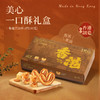 【新品限时购】美心一口酥礼盒(36 件)056076 办公室休闲饼干团购送礼 商品缩略图2