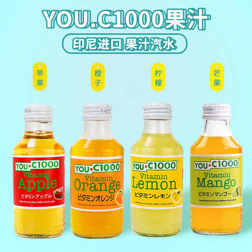 【新品限时购-芒果汁--13.5/3瓶】YOUC1000橙子/柠檬/苹果汁/芒果汁碳酸饮料140ml  天然果汁加入苏打水调制而成024574/024575/022124/020681 商品图0