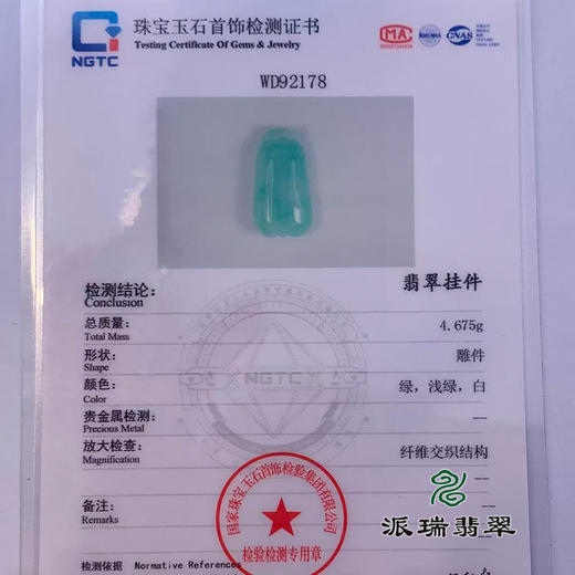 派瑞翡翠 翡翠挂件 糯种 绿色 商品图4