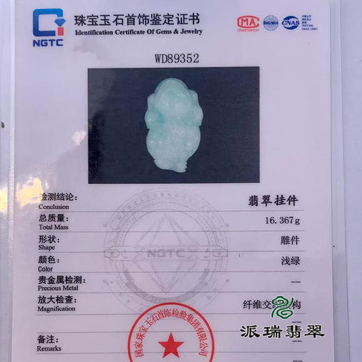 派瑞翡翠 翡翠挂件 糯种 浅绿 商品图4