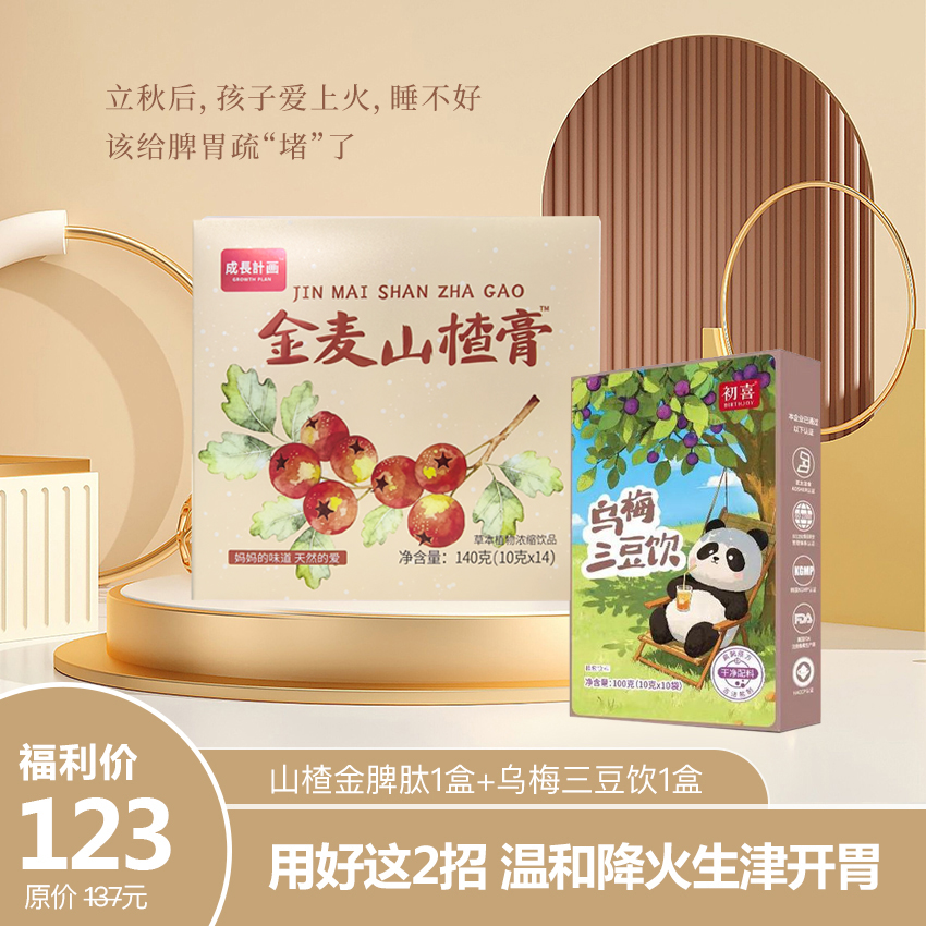 【开学防护】 居家用好这2招   温和降火生津开胃！