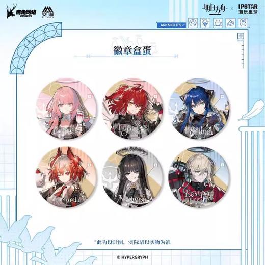 明日方舟 圣堂甜梦系列 徽章 吧唧 6包/盒 国谷 商品图0