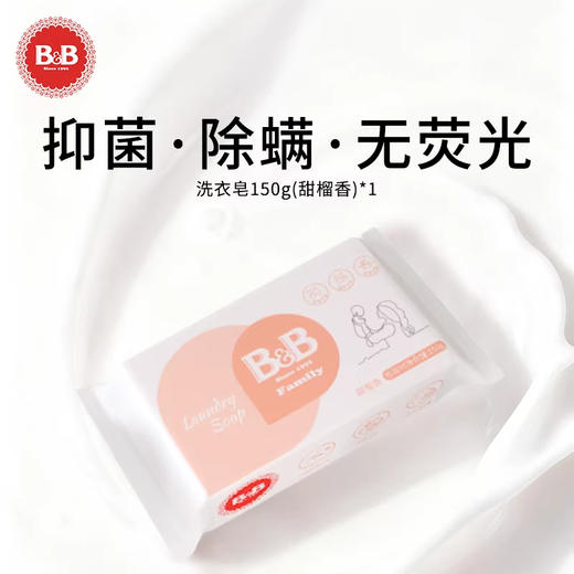 B&B韩国保宁 全家洗衣皂洗衣香皂 商品图2