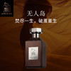 无人岛 限定版100ml 商品缩略图1