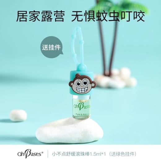 【OhBases欧比信】小不点舒缓滚珠棒1.5ml 商品图0