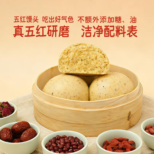 五红馒头 商品图0