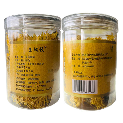 玉奴饮 金丝黄菊菊花茶  20g/罐 商品图3