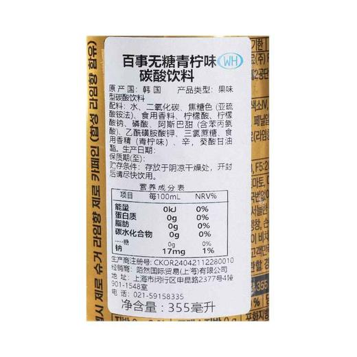 【新品限时购】百事无糖青柠味碳酸饮料355ml/022558 韩国进口0糖0卡清爽冒泡 商品图2