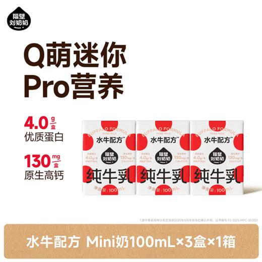 分销-【9.9尝鲜秒杀价】隔壁刘奶奶重磅爆品🔥🔥水牛配方mini奶100ml*3盒装 限量200单！天然好喝自然甜 每盒5.0g优质蛋白质162mg原生高钙珍稀奶源 商品图0