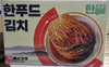 韩福德黑色泡菜한푸드검은색김치 商品缩略图0