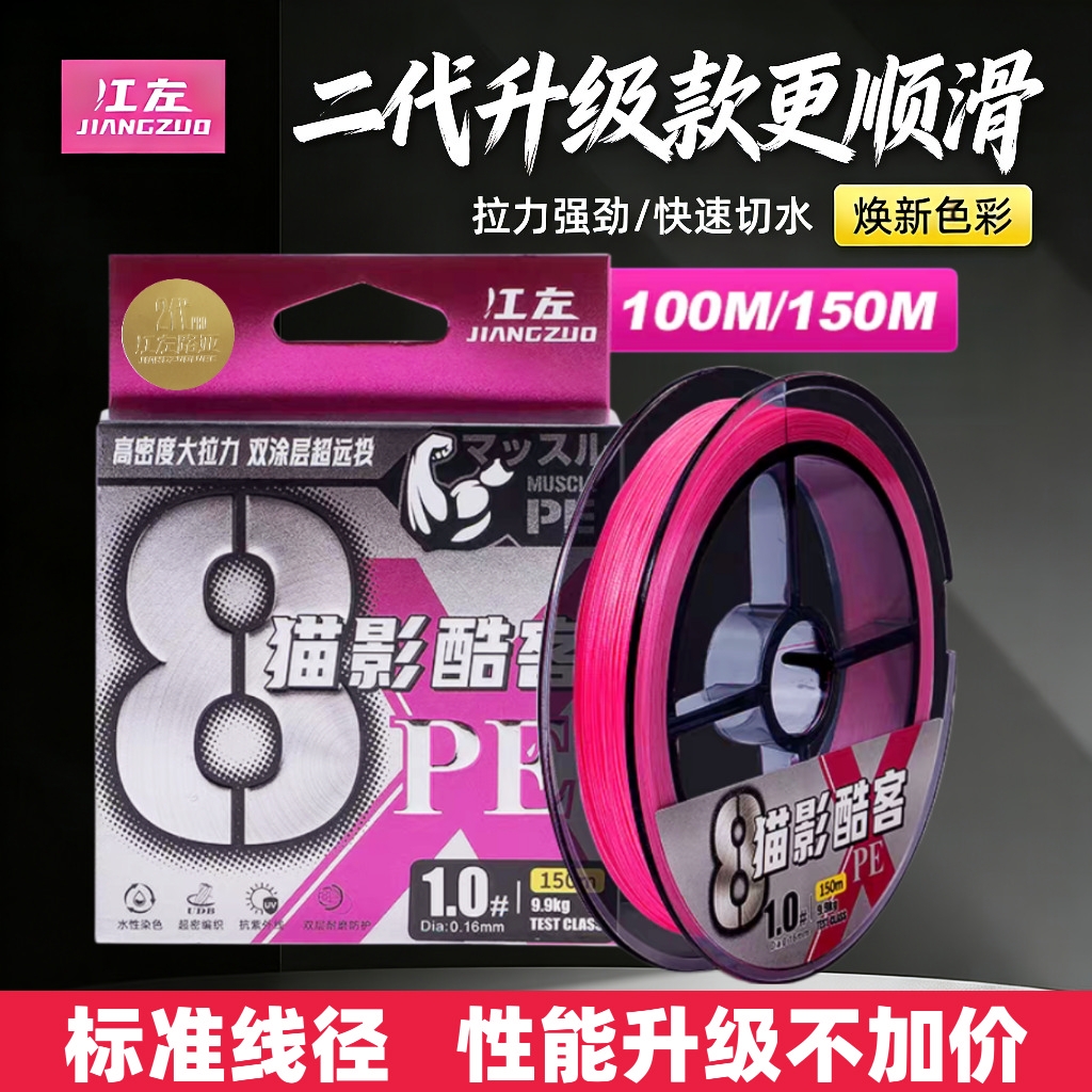 江左|猫影酷客二代骚粉X8路亚PE线8八编全新水性染色技术超顺滑更环保