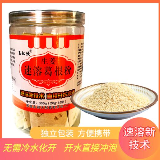 玉奴饮 生姜速溶葛粉  300g/罐 商品图2