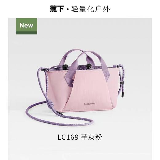 蕉下超轻扩容迷你斜挎包LC169-芋灰粉 商品图0
