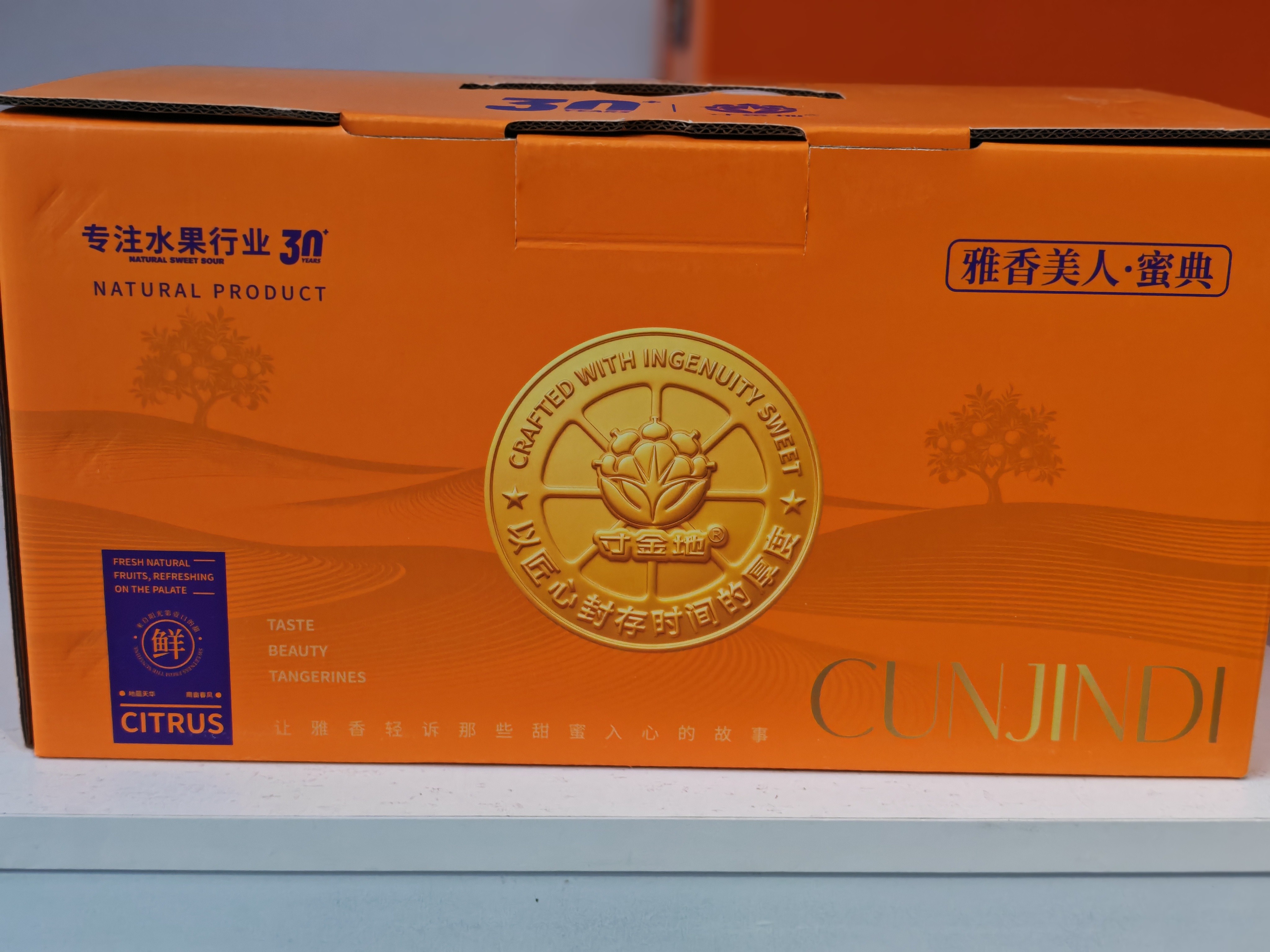 雅美人橙柚（领秀）