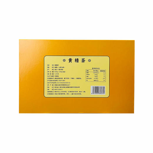 玉奴饮 九制黄精黄精茶礼盒装  500g/提（全国包邮，部分地区除外） 商品图2