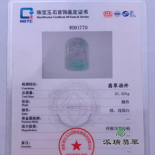 派瑞翡翠 翡翠挂件 糯种 春彩 商品图4