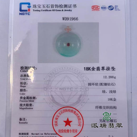 派瑞翡翠 18k金翡翠平安扣 糯种 飘花 商品图4