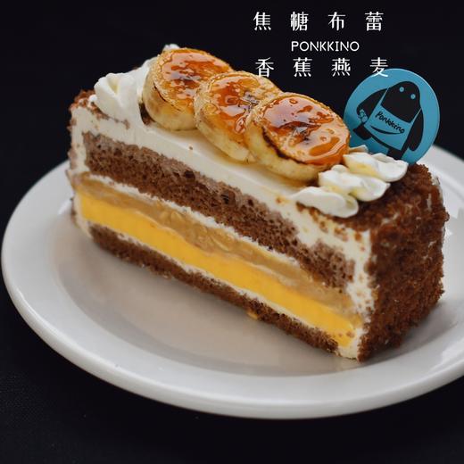 焦糖布蕾香蕉燕麦（方形5寸） 商品图1