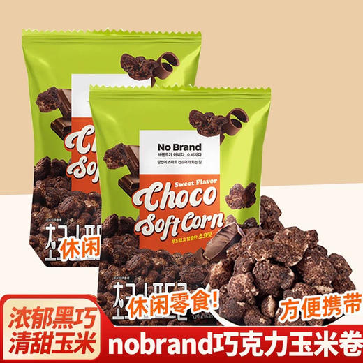 诺倍得巧克力味玉米卷120g 商品图0