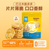 糖友厨房巴旦木脆多多80g×1盒 商品缩略图0