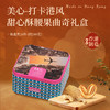 【新品限时购】美心打卡港风甜心酥腰果曲奇礼盒 050131 打卡经典港味  双重酥脆美味 商品缩略图1