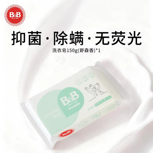 B&B韩国保宁 全家洗衣皂洗衣香皂 商品图3