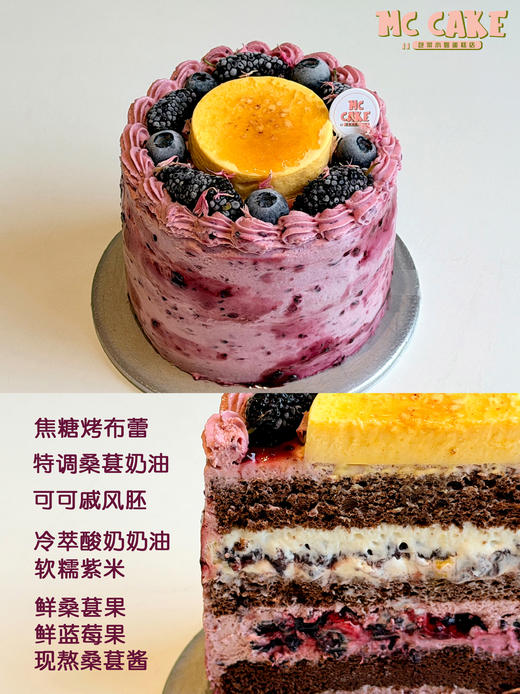 季节限定|焦糖布蕾糯糯桑葚【特调桑葚奶油+可可戚风胚+焦糖烤布蕾+冷萃酸奶奶油+软糯紫米+新鲜蓝莓+新鲜桑葚+现熬桑葚酱】 商品图0