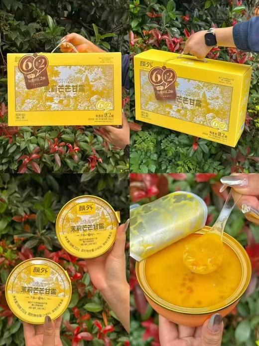 颜外-茉莉芒芒甘露 商品图1