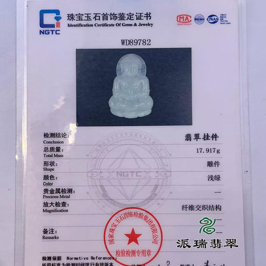 派瑞翡翠 翡翠观音 糯种 浅绿 商品图4