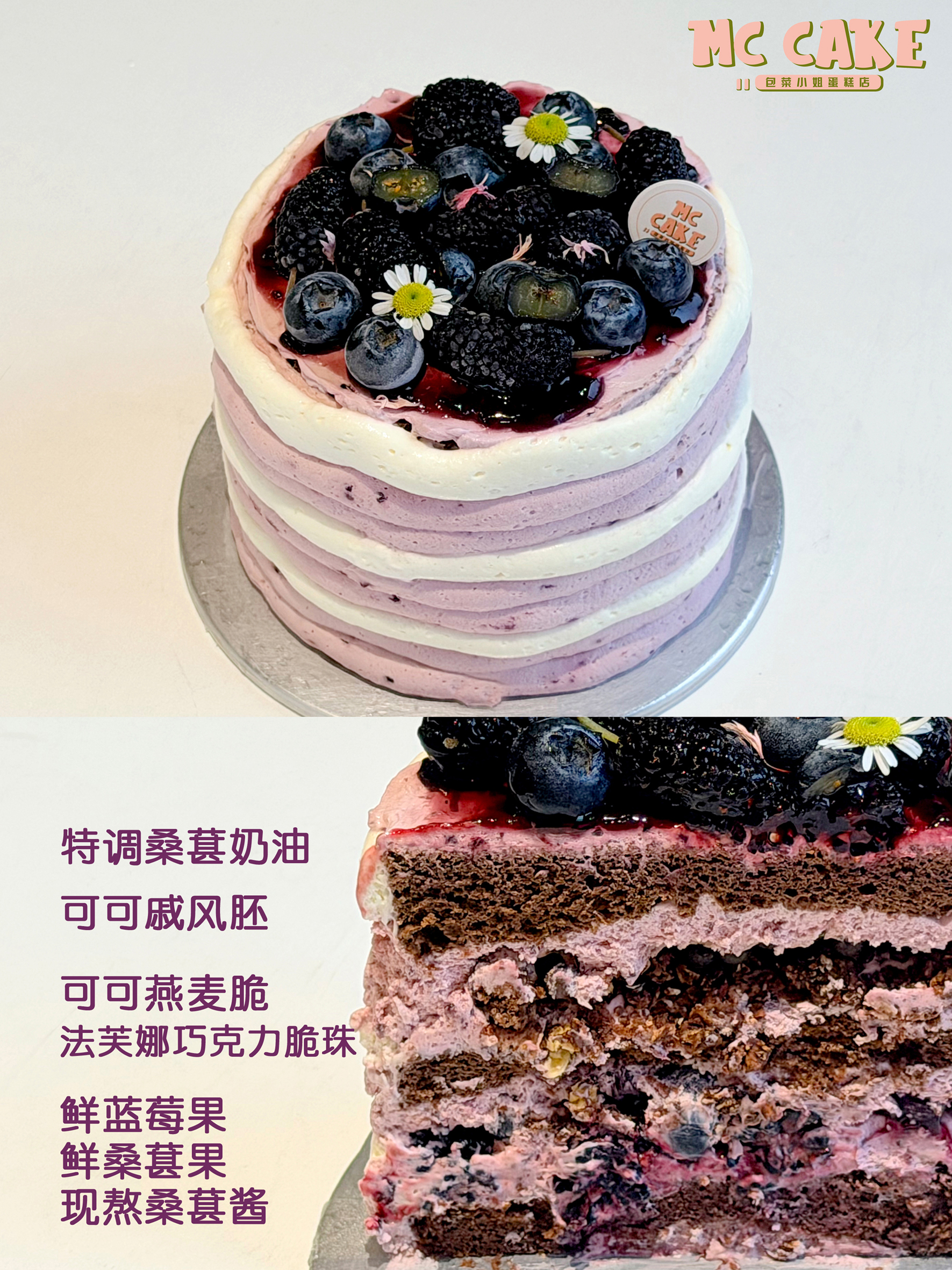 季节限定|桑葚莓莓【特调桑葚奶油+可可戚风胚+可可燕麦脆+法芙娜巧克力脆珠+新鲜蓝莓+新鲜桑葚+现熬桑葚酱】