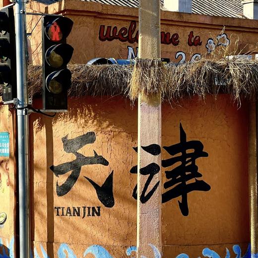 京韵津味 - 北京天津纯玩双飞6日游【邻居专团】 商品图1