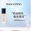 光感柔润粉底液30ml 商品缩略图0