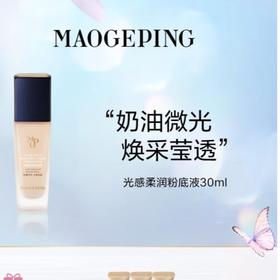 光感柔润粉底液30ml