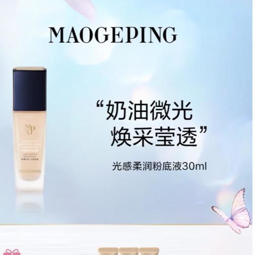光感柔润粉底液30ml 商品图0