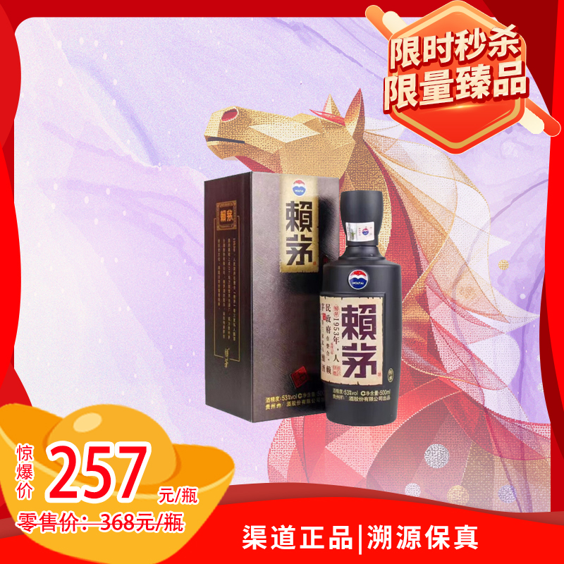 53°赖茅（传承棕）500ml