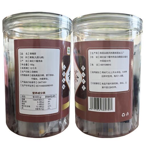 玉奴饮 九制黄精茶 150g/罐（全国包邮，部分地区除外） 商品图4
