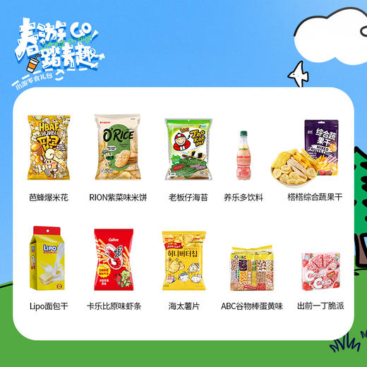 【春日限定】阳光正好踏青出游零食组合A- 商品图1
