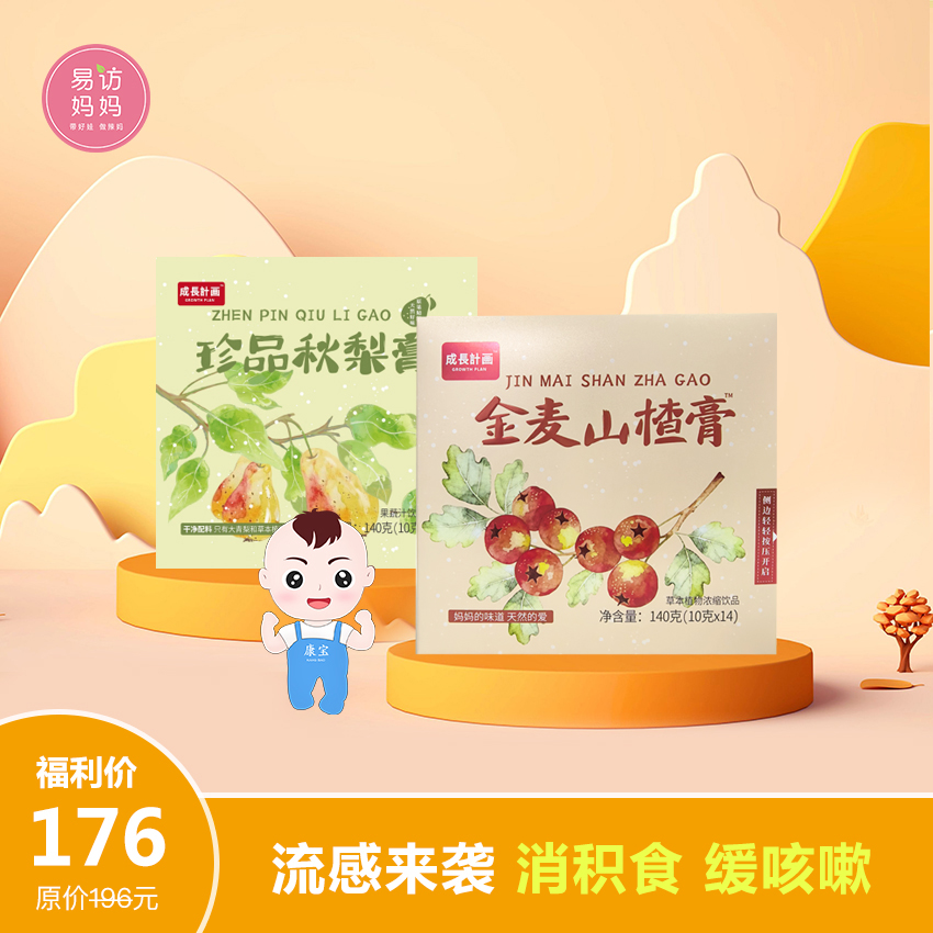 流感来袭  消积食 缓咳嗽~