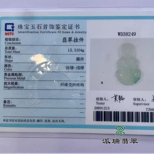 派瑞翡翠 翡翠观音 糯种 飘花 商品图4
