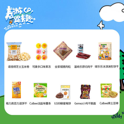 【春日限定】春暖花开踏青出游零食组合B- 商品图1