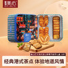 【新品限时购】美心打卡港风甜心酥榛子曲奇礼盒050142  办公室休闲饼干 商品缩略图1