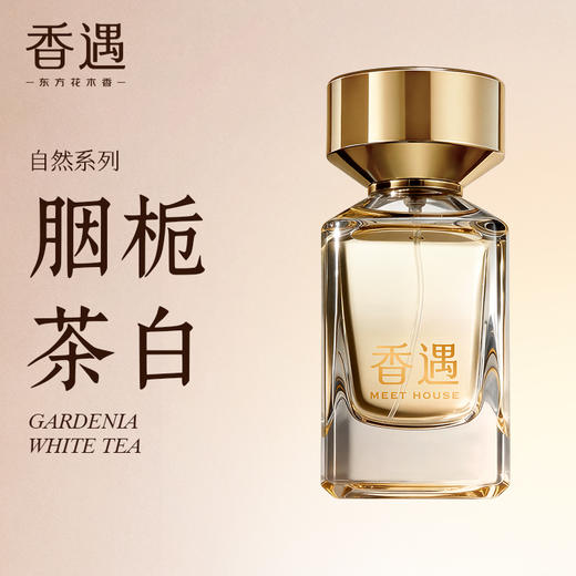 胭栀茶白50ML 商品图1