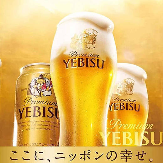 【新品限时购】札幌惠比寿啤酒350ml/011617 商品图1