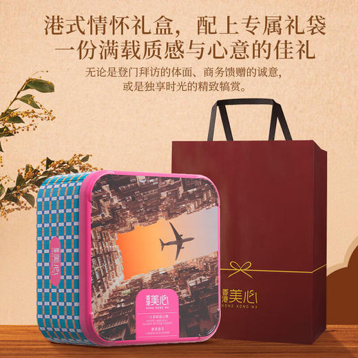 【新品限时购】美心打卡港风甜心酥腰果曲奇礼盒 050131 打卡经典港味  双重酥脆美味 商品图2