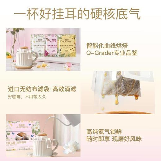 花田萃粉黛花香·挂耳咖啡48g（8gx6） 商品图4