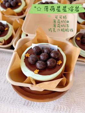 迷你4寸薄荷星星熔岩