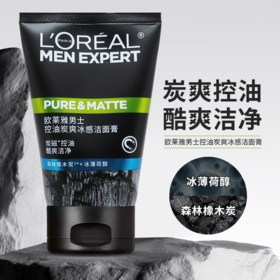 欧莱雅男士控油碳爽冰感洁面膏100ml